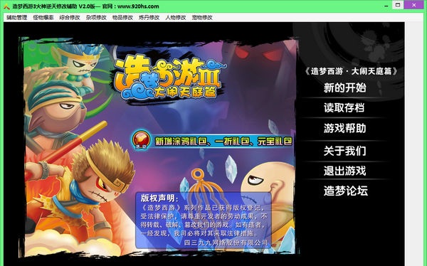 造梦西游3火神修改器下载v15.9 绿色版