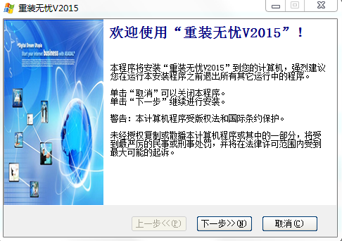 重装无忧下载v2015 官方版