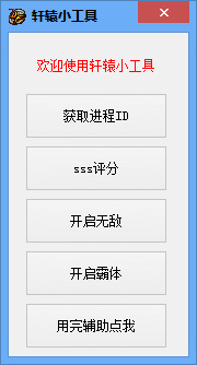DNF轩辕小工具下载v1.0 绿色免费版