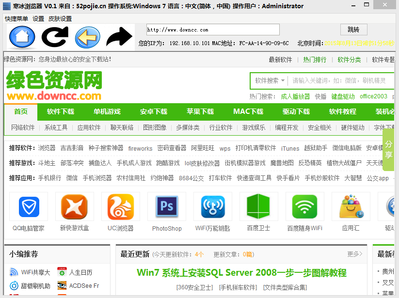 寒冰浏览器下载v0.1 绿色官方版