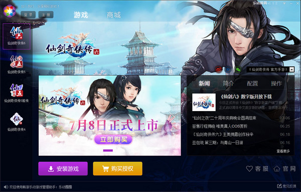仙剑奇侠传6乐动圈圈下载v1.1.5.1 官方版_仙剑游戏管理器