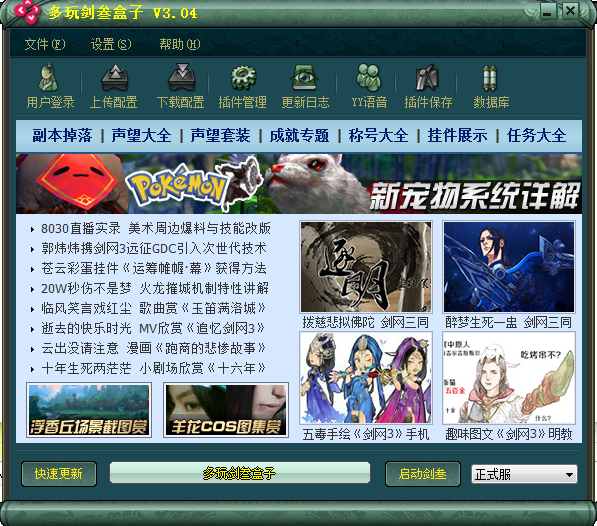 剑多侠情缘3多玩盒子下载v3.04 官方免费版_多玩剑三盒子