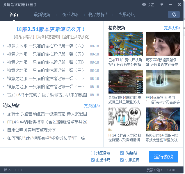 多玩最终幻想14盒子下载v1.1.0 官方免费版