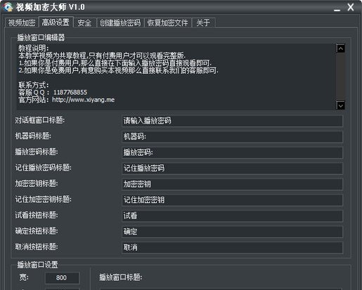 视频加密大师下载v1.0 官方版