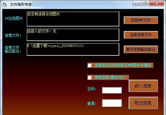 文件隐形专家下载v1.0 绿色版