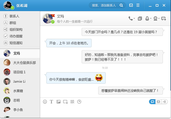 飞信办公版下载v1.3 官方免费版