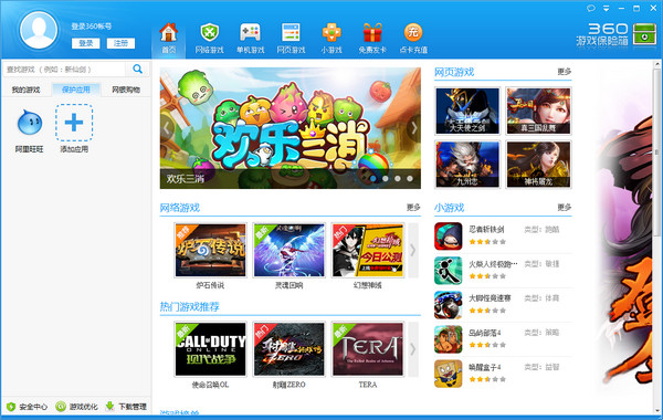 360游戏保险箱下载V6.0.0.1029 官方最新版
