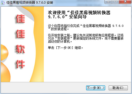 佳佳黑莓视频转换器下载v9.7.6.0 官方版