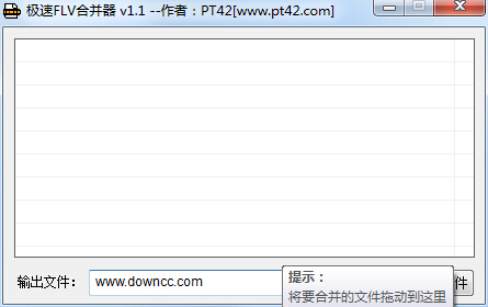 极将极速FLV合并器下载v1.1 绿色版_将多个flv文件合并为一个