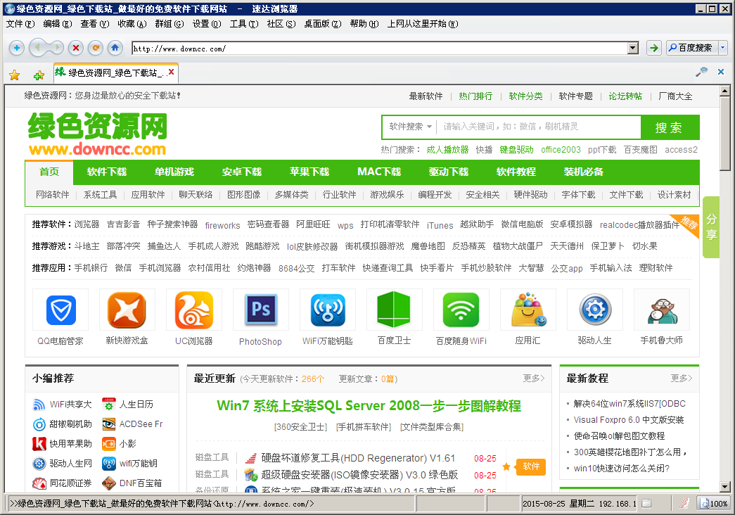 速达浏览器下载v14.5.29.0 官方正式版