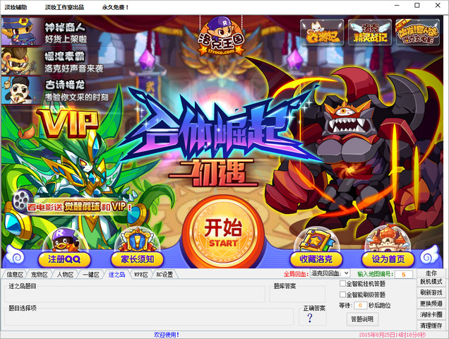 淡妆洛克王国辅助下载v1.0 官方免费版