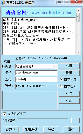 冒险岛奔奔辅助下载v0818 最新版