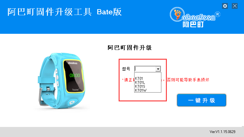 阿巴町固件升级工具下载v1.1.15 官方版