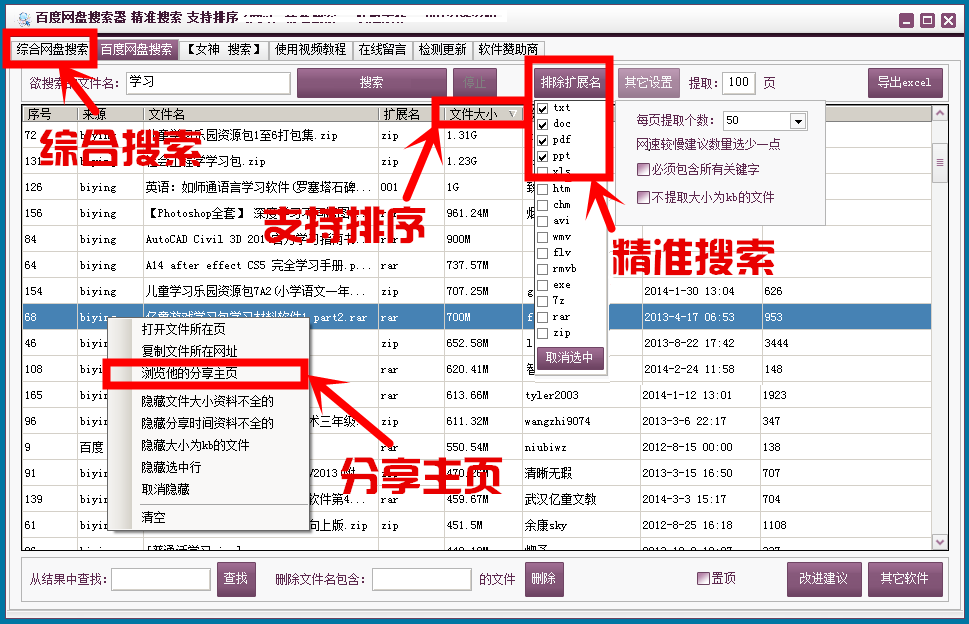 百度网盘搜索器