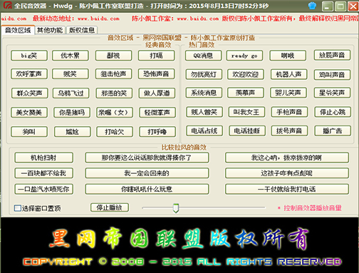 全民音效器下载v1.0 绿色官方版
