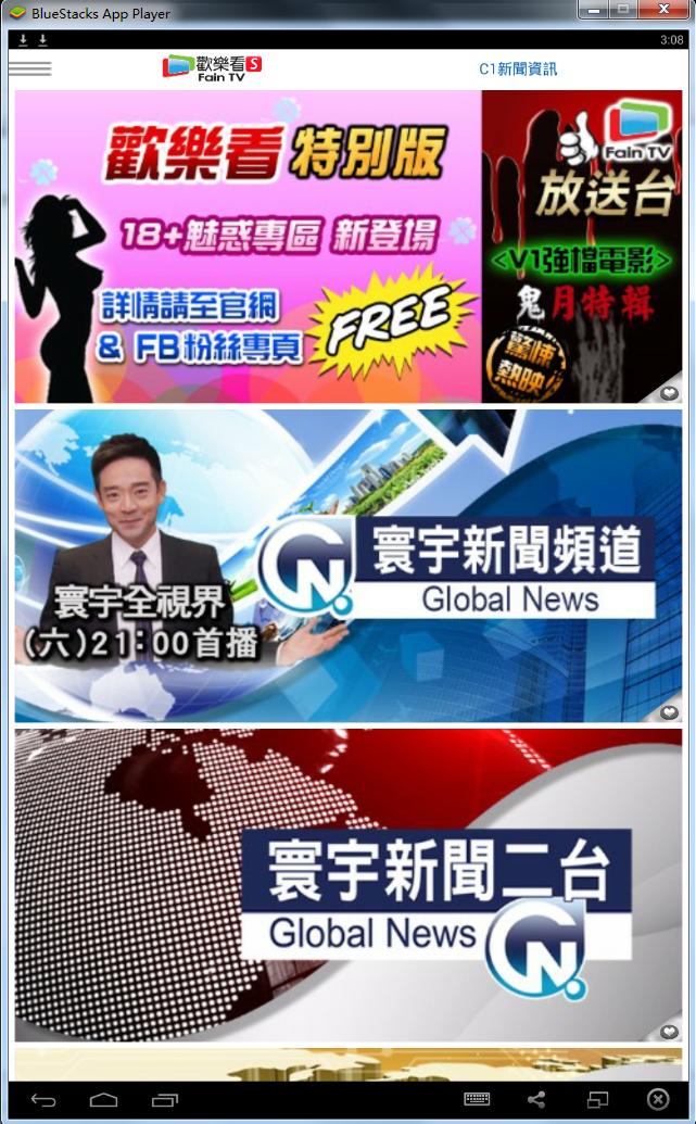 欢乐看faintv电脑版下载v2.0 官方pc版