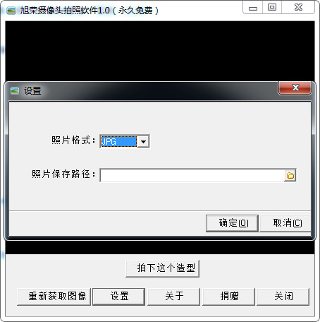旭荣摄像头拍照软件下载v1.1 绿色版