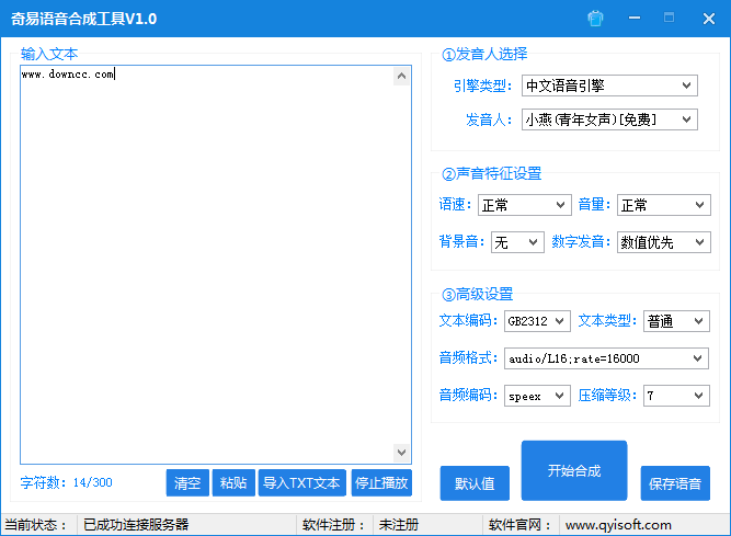 奇易语音合成工具下载v1.0 绿色官方版