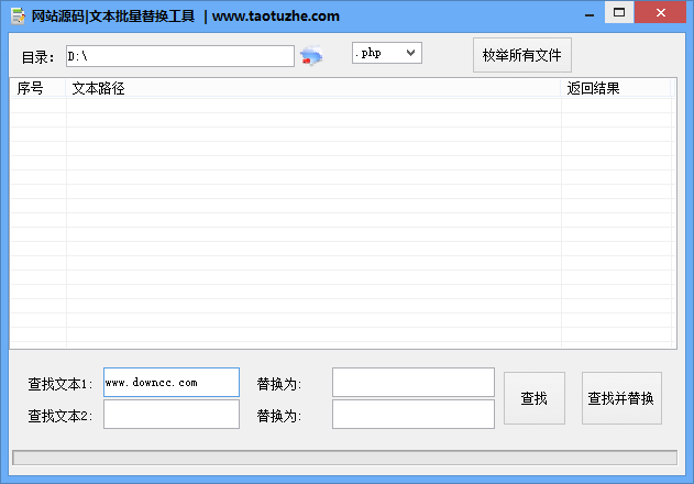 网站源码文本批量替换工具下载v1.0 绿色官方版