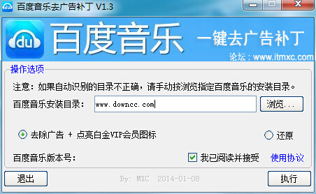 百点度音乐去广告补丁(支持8.3.0.31)下载v1.3 绿色版_点亮白金vip会员图标