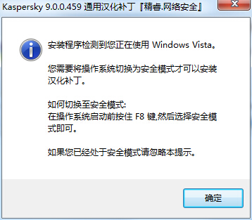 卡巴斯基 KAV/KIS V7.0 通用汉化换肤补丁下载简体中文版