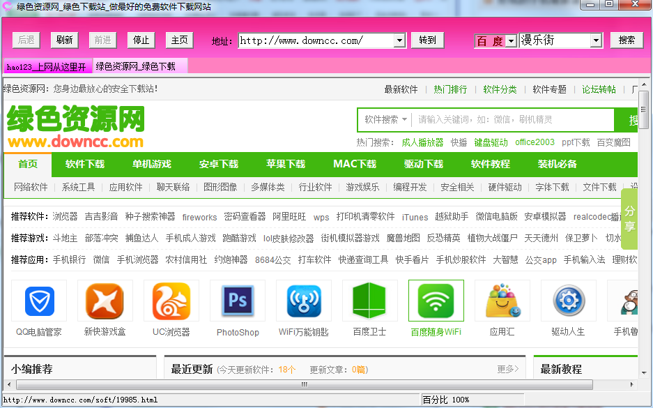漫乐街浏览器下载v1.0 绿色免费版