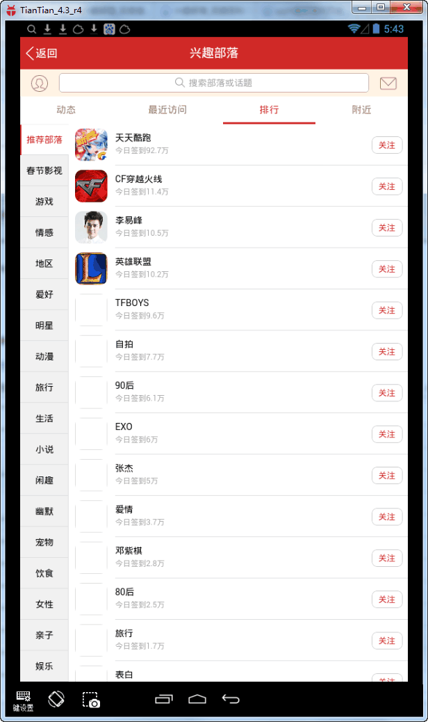 qq兴趣部落电脑版下载v5.8.0 pc官方版