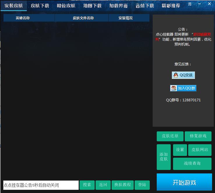 LOL点心挂载器下载v1.0.2 完美版