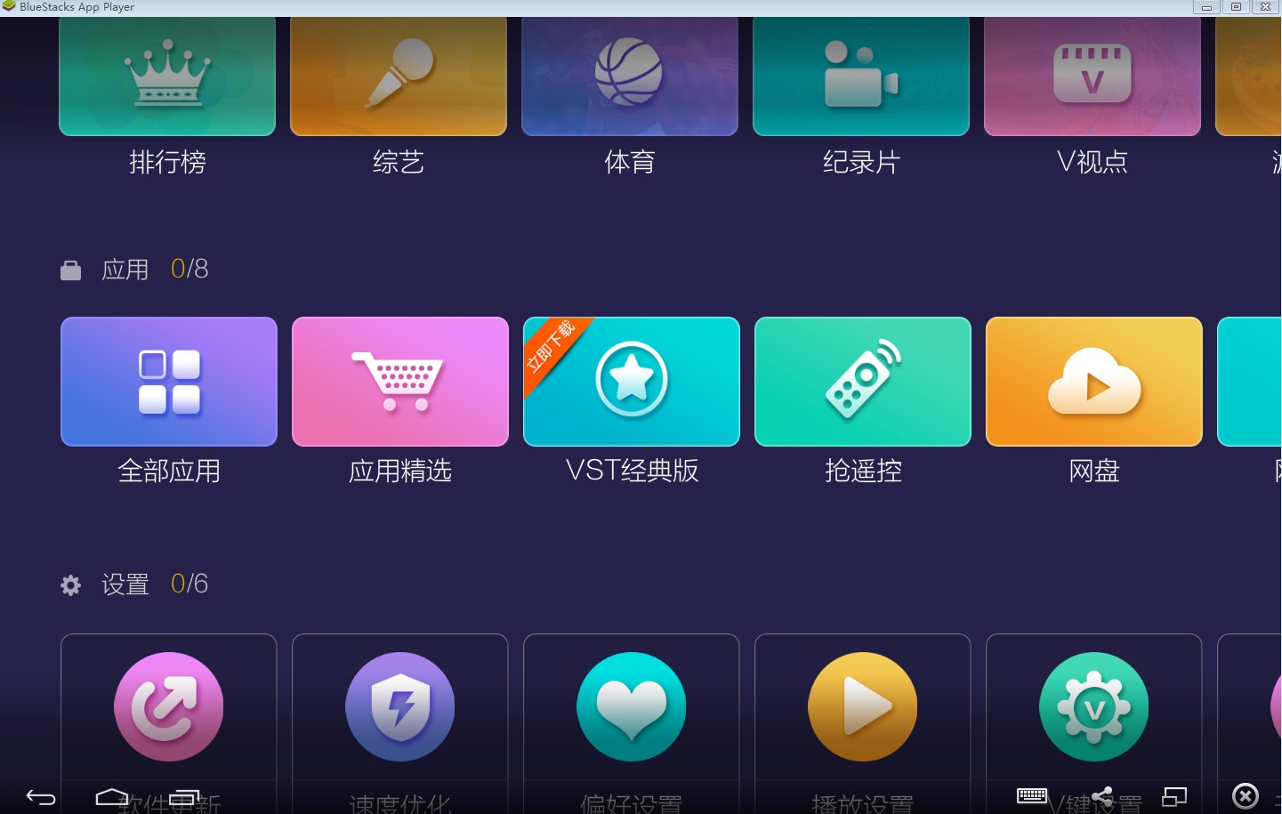 vst全聚合tv电脑版下载v3.0.5 官方最新pc版