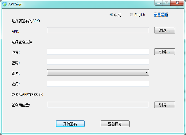 爱加密签名工具(APKSign)下载v1.0.0.2 绿色版