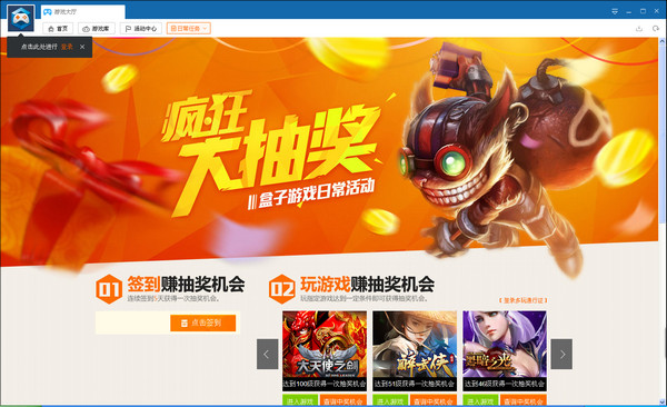 多玩游戏盒子下载v2.2.4 官方最新版_多玩游戏大厅