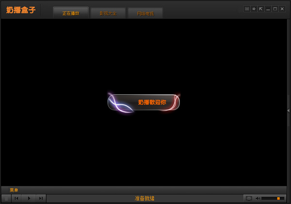 奶播影视盒子下载v2.6.3.1 官方安装版