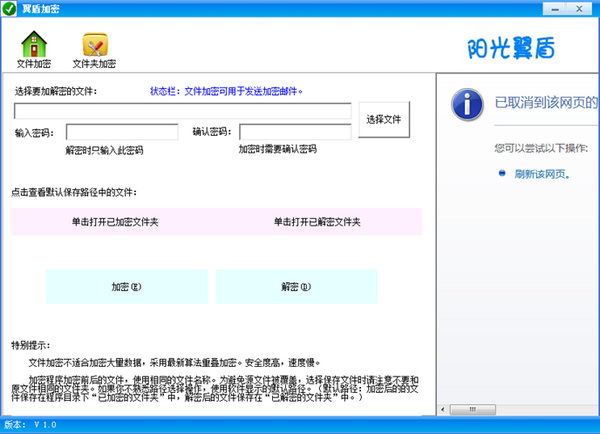 翼盾加密下载v1.0 绿色版