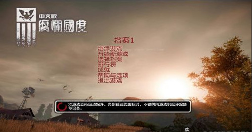 腐烂国度崩溃模式全英雄存档下载DLC全英雄解锁