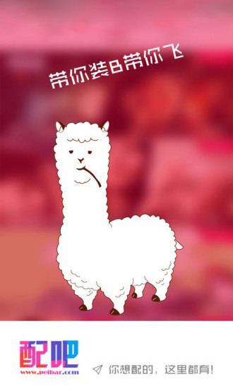 配吧电脑版下载v1.4 官方PC版