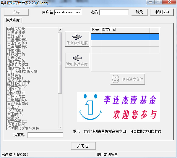 游戏存档专家(网吧游戏进度保存器)下载v2.23 官方最新版