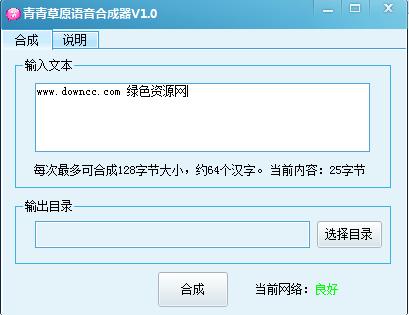青青草原语音合成器下载v1.0 绿色版