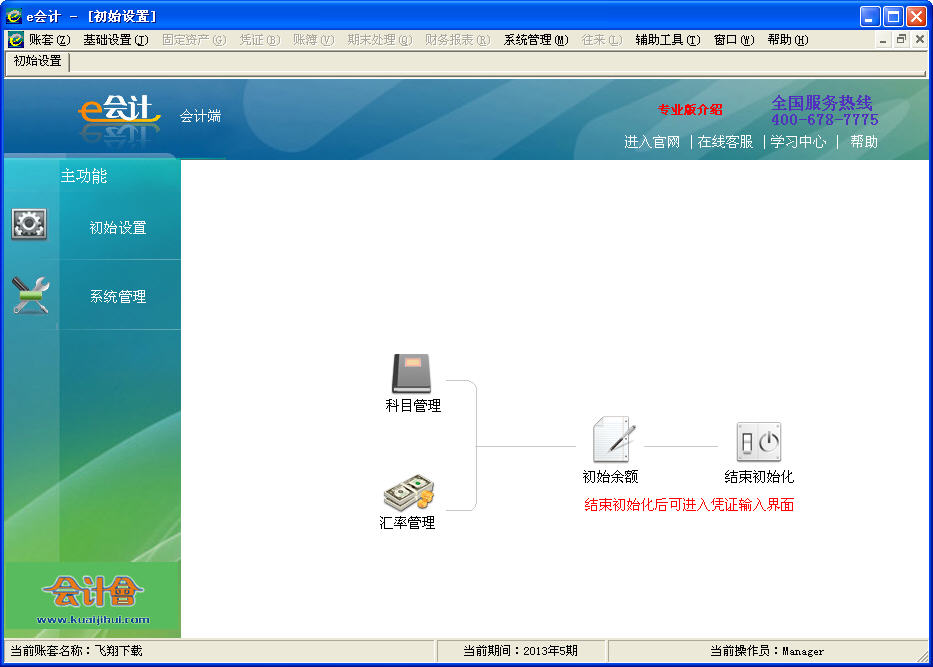 e会计企业标准版(专业财务记账软件)下载v1.1802 官方最新版