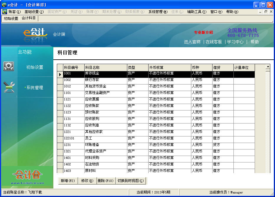 e会计企业标准版(专业财务记账软件)下载v1.1802 官方最新版
