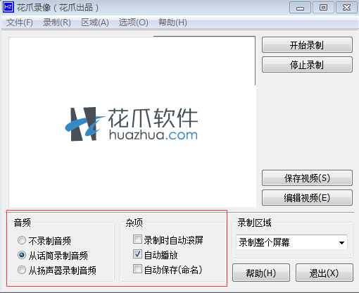 花爪录像下载v2.2.0.1 官网版