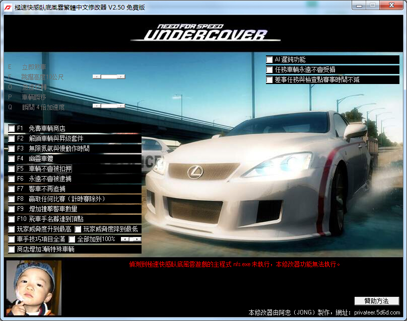 极品飞车12中文版修改器下载+15 v2.5 绿色版