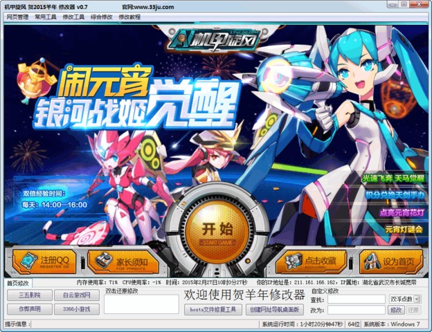 机甲旋风贺2015羊年修改器下载v0.8 绿色版