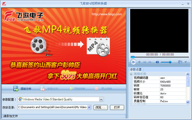 飞歌MP4视频转换器下载v1.1 官方版