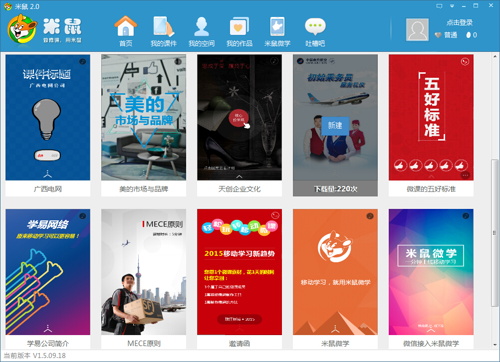 米鼠(H5微课学习)下载v1.5.09.09 官方最新版