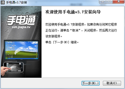 手电通电脑版下载v3.7 官方版