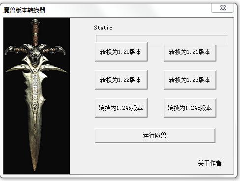 黑雨魔兽版本转换器下载v3.2 绿色版