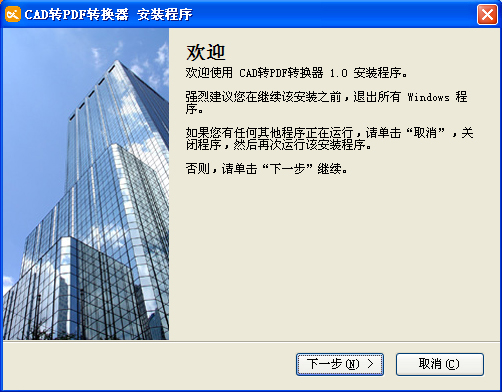 cad转pdf转换器下载v1.0 官方版