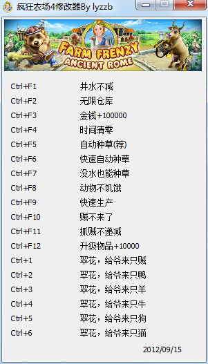 疯狂农场4古罗马修改器下载+18 绿色版