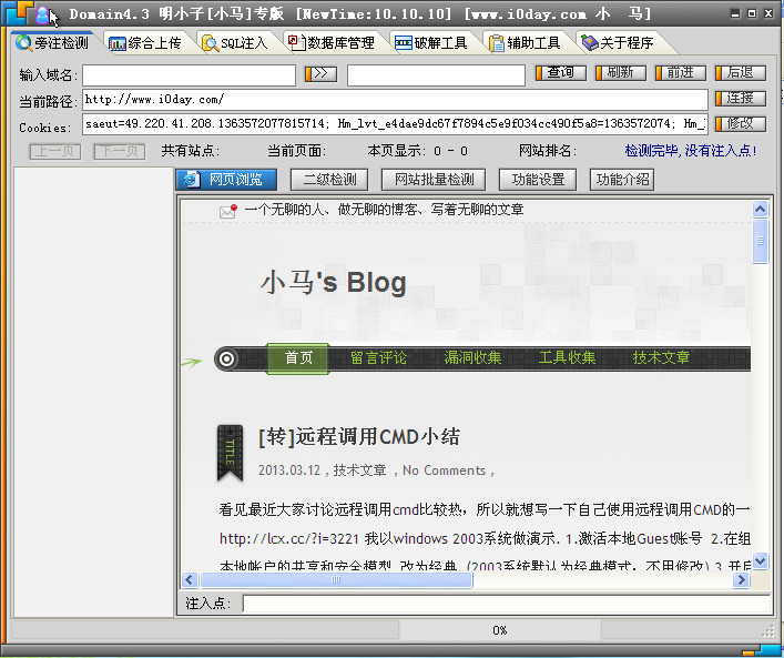 明小子注入工具下载v4.3 小马专版