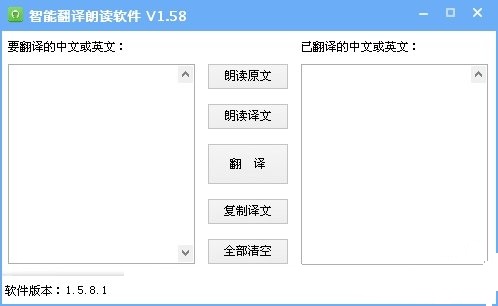 智能翻译朗读软件下载v1.58 绿色版